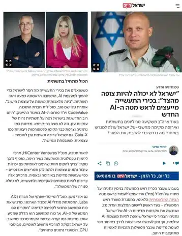 בכירי התעשייה מייעצים לראש מטה ה-AI החדש